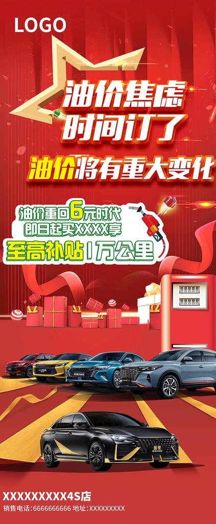 油价焦虑图片(2835x6378)psd模版下载