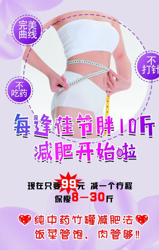 减肥图片