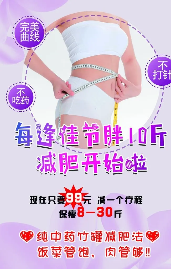 减肥图片(1701x2551)psd模版下载