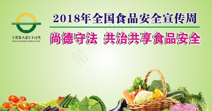 共享共治食品安全图片cdr矢量模版下载