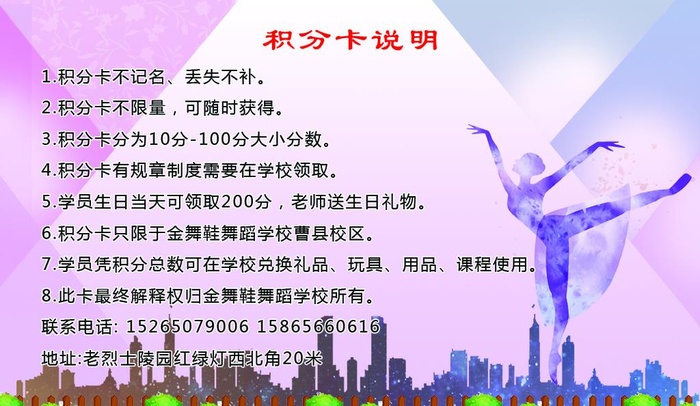 金舞鞋积分卡背面图片