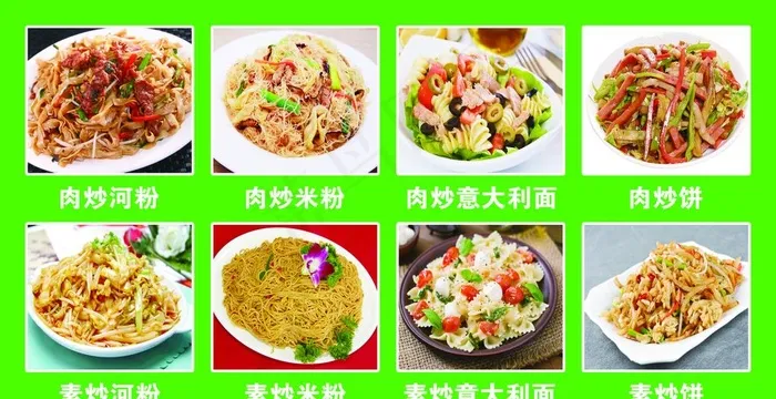 食堂主食图片psd模版下载