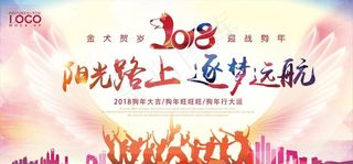 2018阳光路上逐梦远航图片