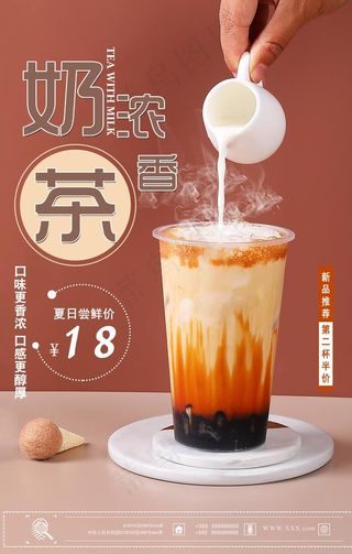 创意冬季冷饮奶茶店海报psd图片