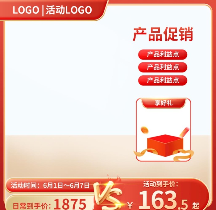 活动主图图片(800x800)psd模版下载
