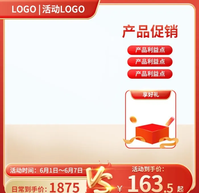 活动主图图片(800x800)psd模版下载