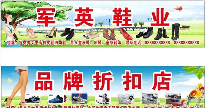 鞋店门头图片cdr矢量模版下载