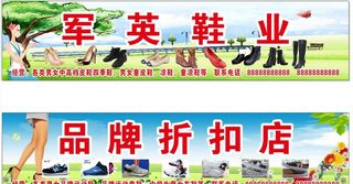 鞋店门头图片