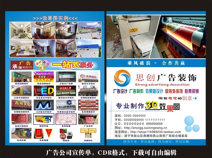广告公司宣传单海报展架易拉宝图片cdr矢量模版下载