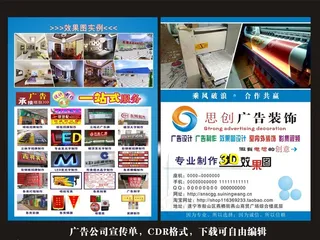 广告公司宣传单海报展架易拉宝图片