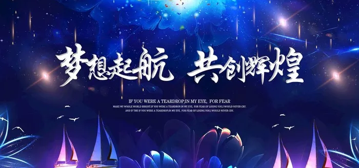 梦想起航图片(2362x1181)psd模版下载