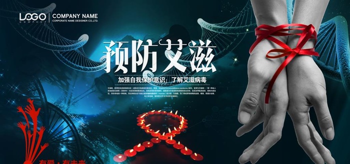 艾滋病海报图片