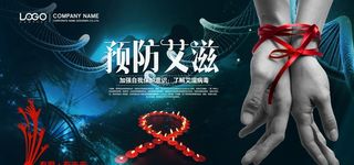 艾滋病海报图片