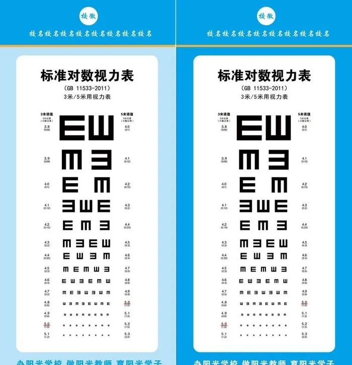 检测视力表图片