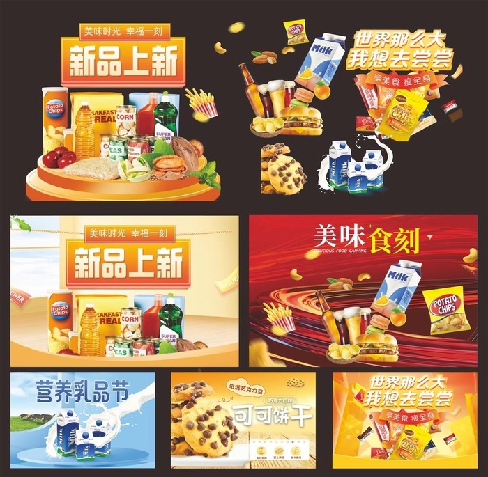 零食海报图片cdr矢量模版下载