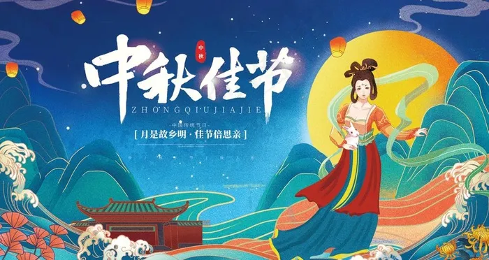 中秋节图片psd模版下载