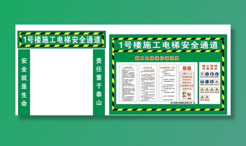 建筑工地施工电梯安全通道图片cdr矢量模版下载