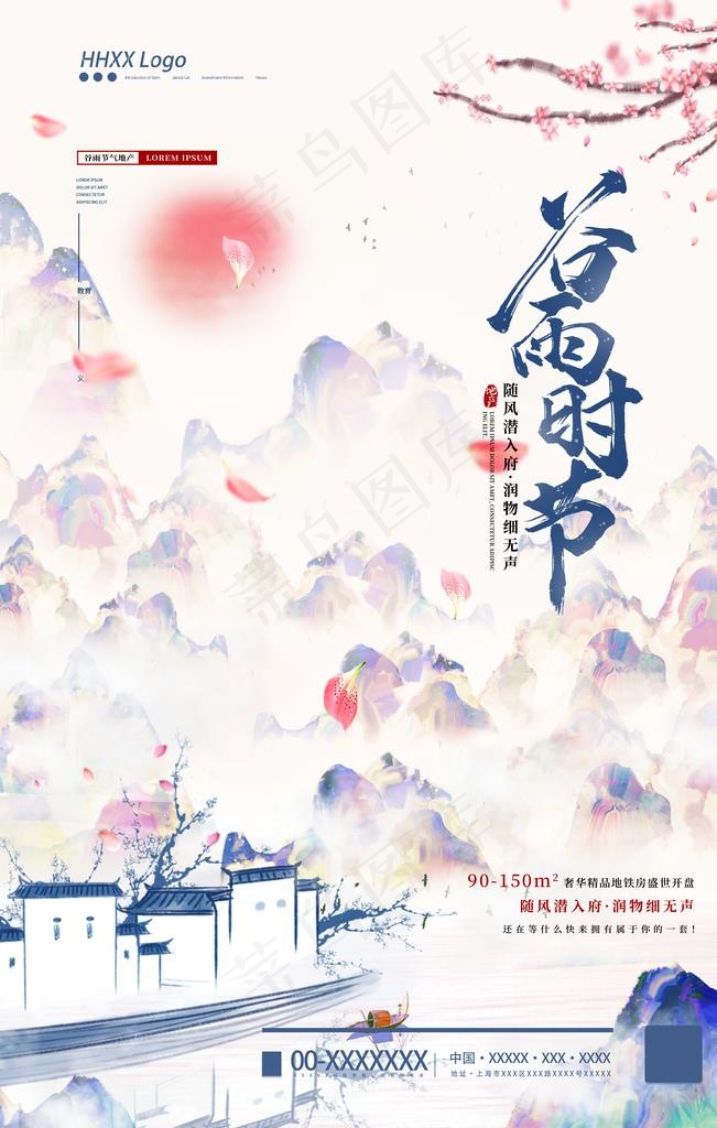 谷雨图片psd模版下载