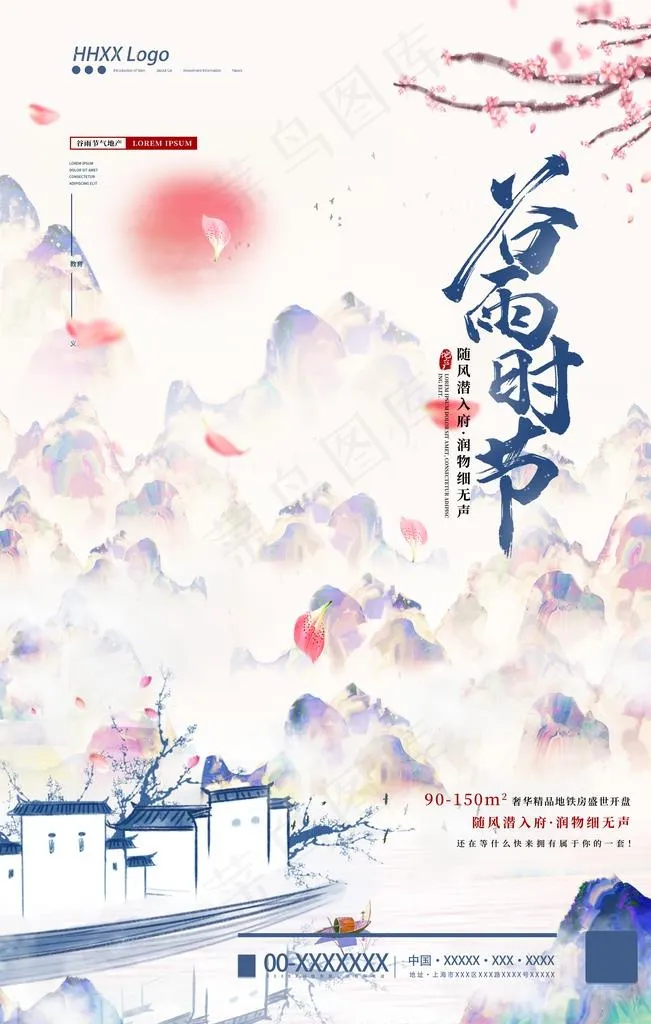 谷雨图片