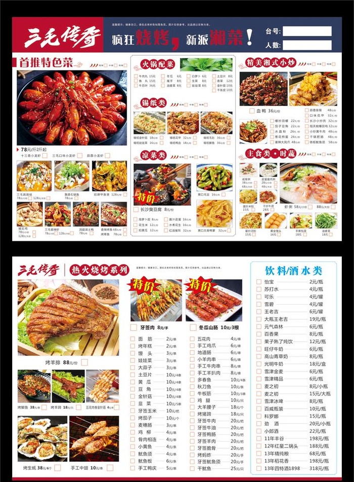 烧烤店菜单图片