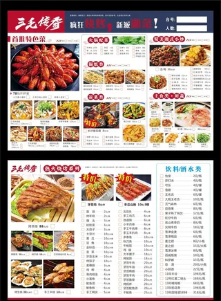 烧烤店菜单图片