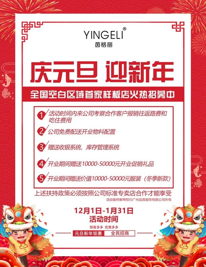 元旦新年海报图片(2480x3316)psd模版下载