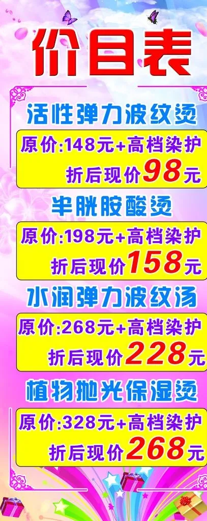 造型理发店特价宣传活动海报展架图片(1701x3969)psd模版下载