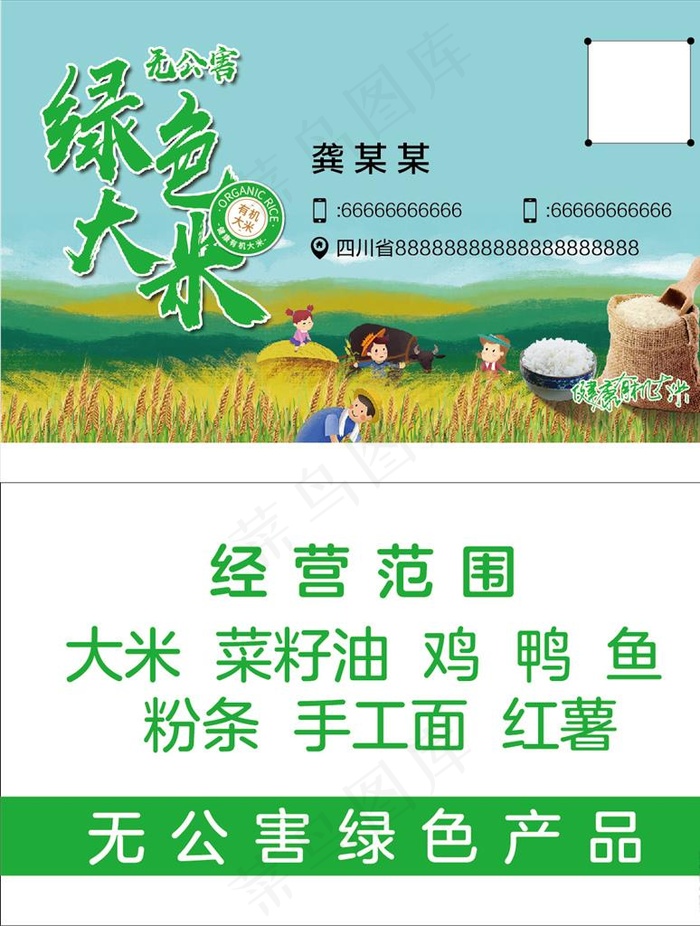 绿色有大米名片图片ai矢量模版下载