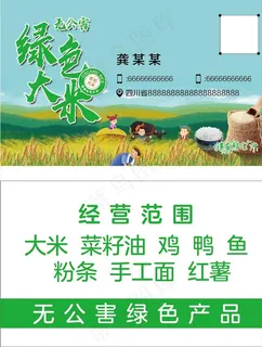 绿色有大米名片图片 绿色有大米名片图片