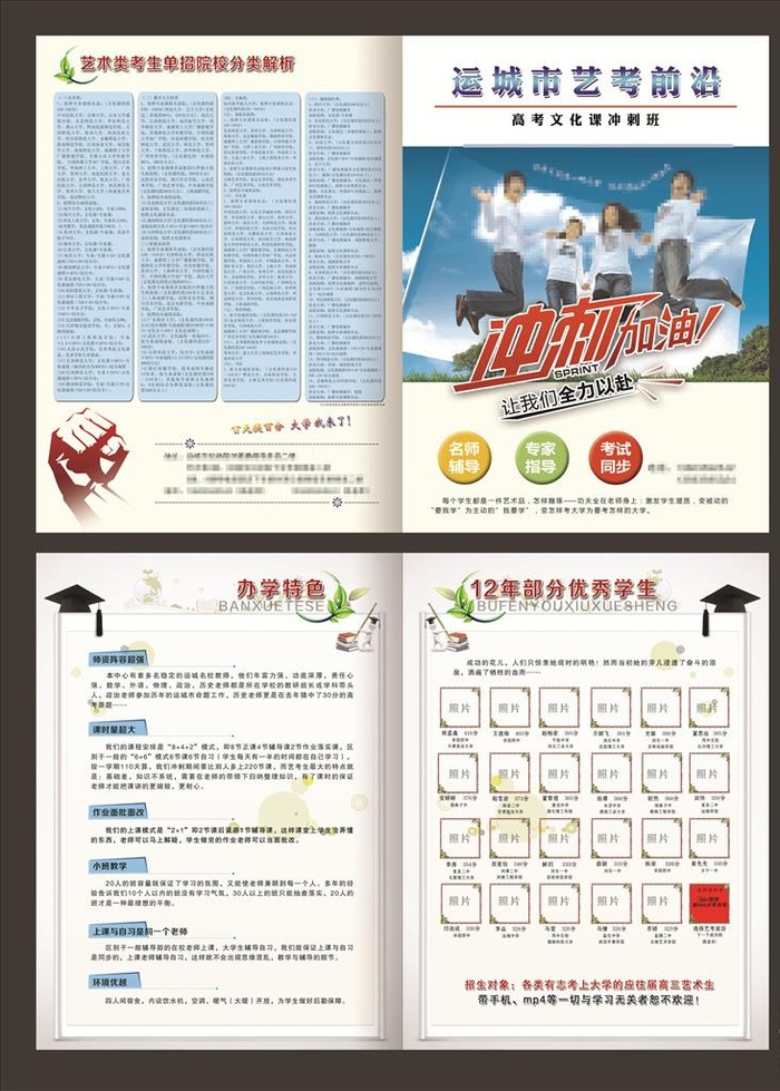 高考冲刺班折页图片