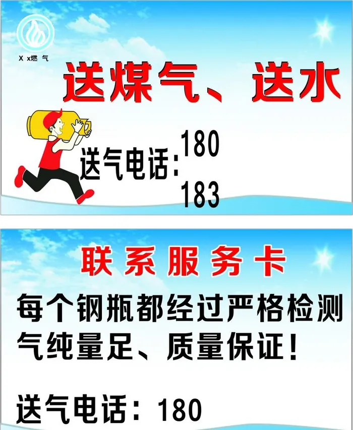 送水名片图片cdr矢量模版下载