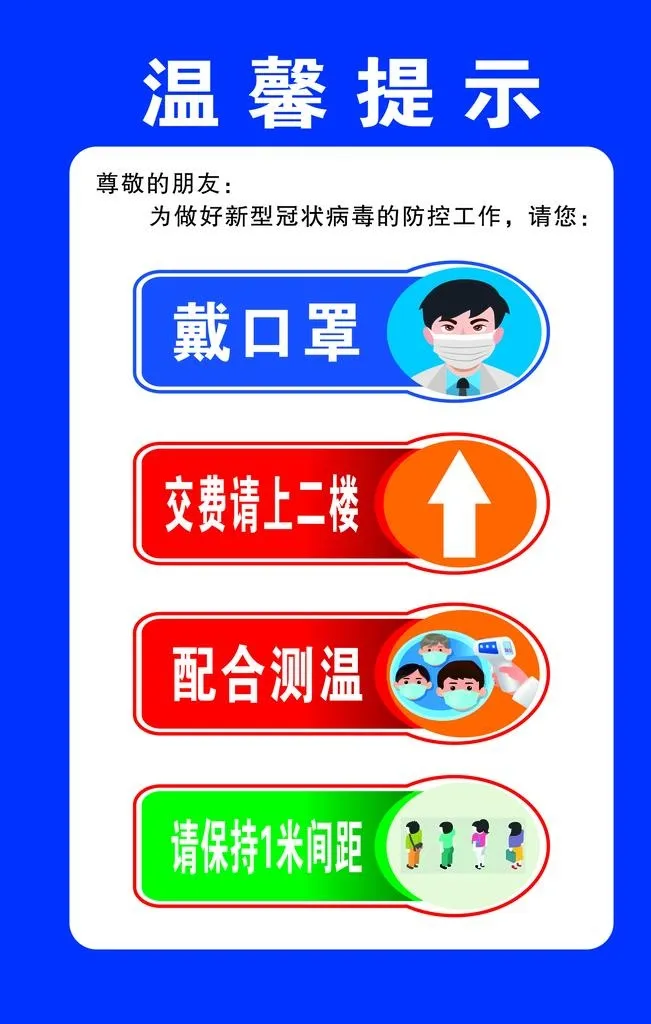 温馨提示图片
