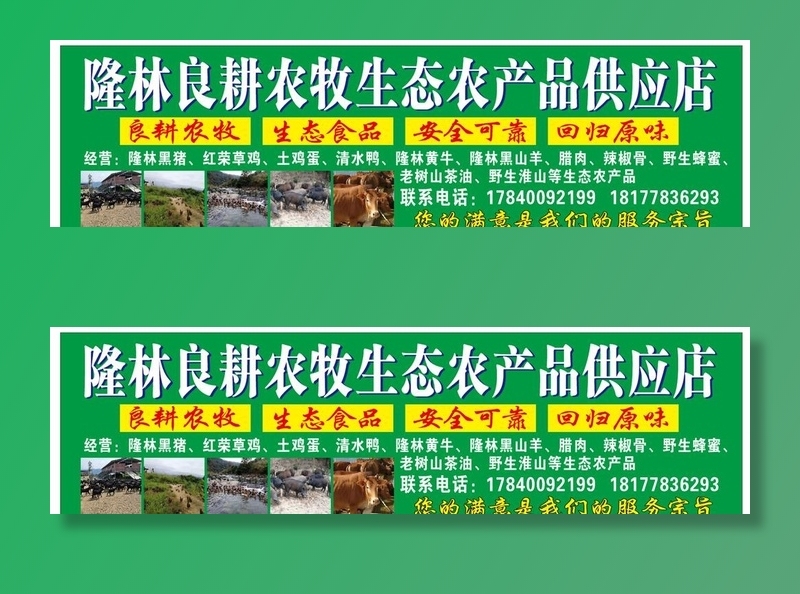 良耕农牧生态农产品供应店图片cdr矢量模版下载