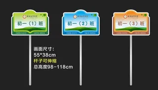 学校手举牌图片