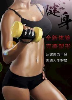 女子健身减肥运动宣传海报图片