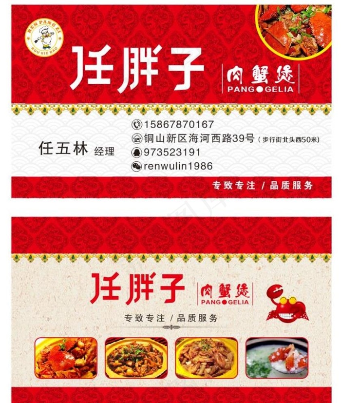 肉蟹煲名片图片cdr矢量模版下载