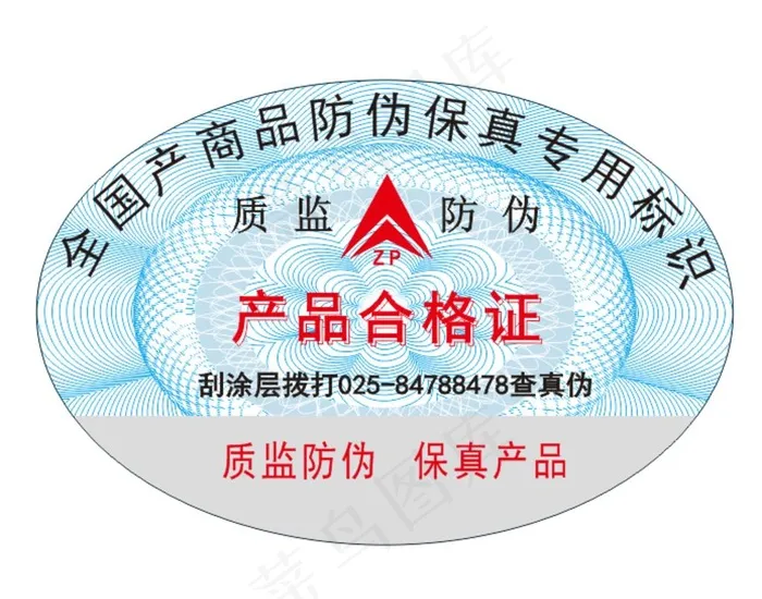 防伪专用标识图片cdr矢量模版下载