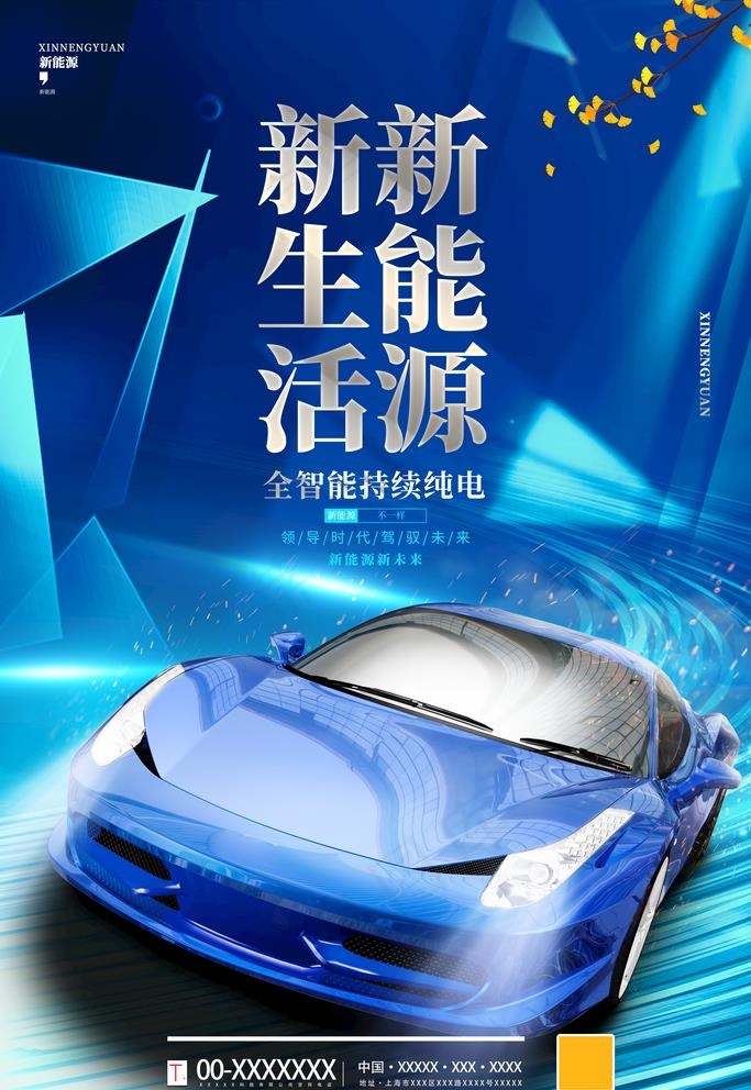 新能源汽车图片(3543x5315)psd模版下载