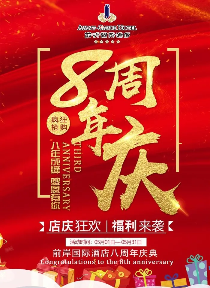 周年店庆海报图片