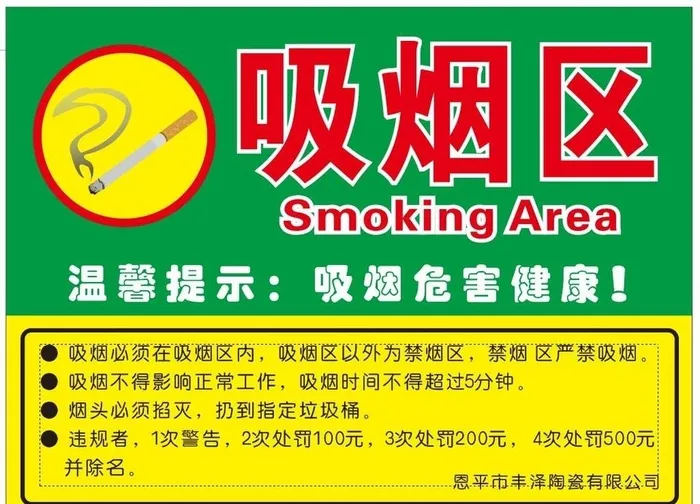 吸烟区图片cdr矢量模版下载