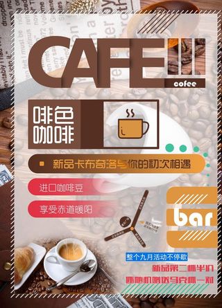 咖啡海报图片