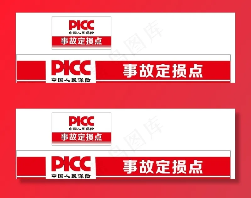 事故定损点图片cdr矢量模版下载