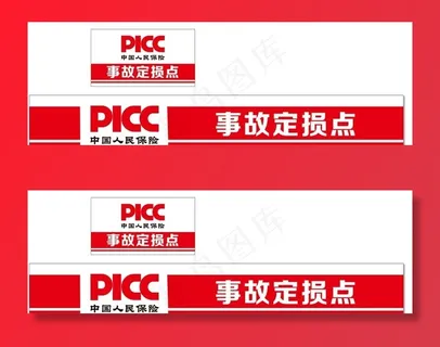 事故定损点图片