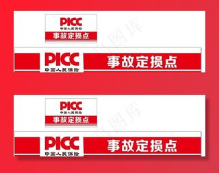 事故定损点图片