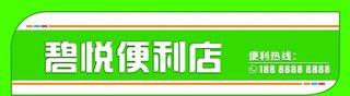 便利店门头图片