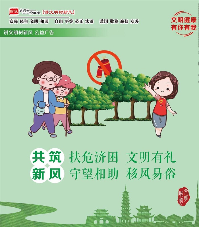 文明健康有你有我公益广告图片