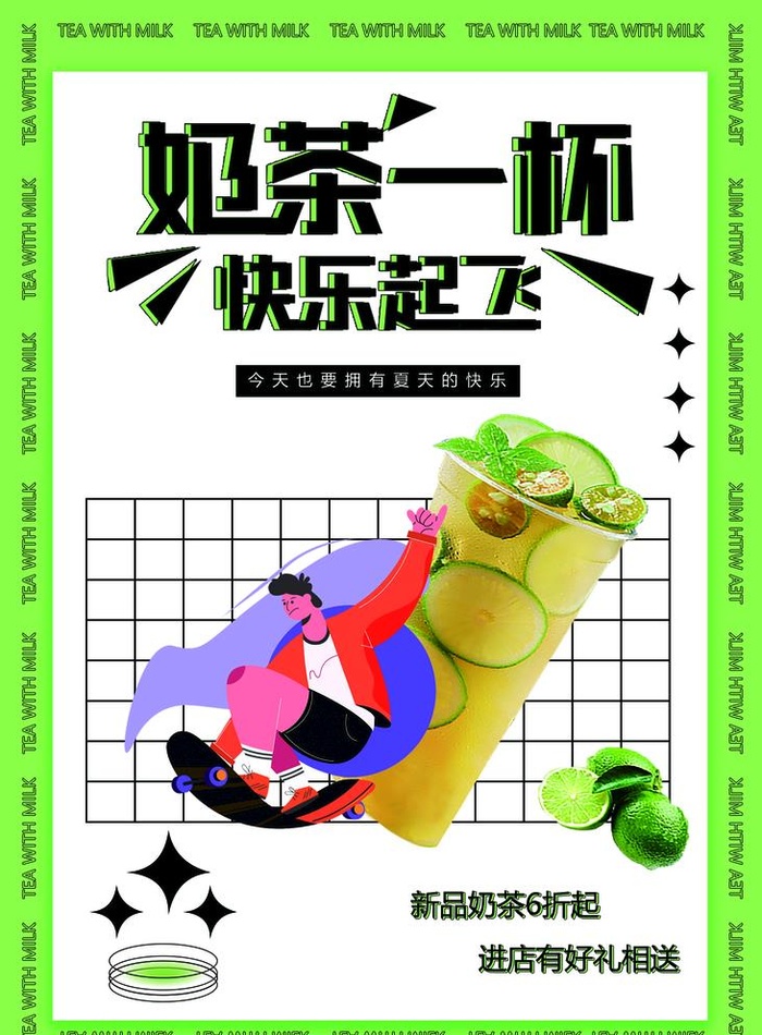 奶茶海报图片(1417x1984)psd模版下载