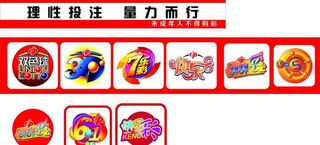 *标志双色球快乐8图片