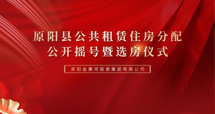 选房仪式图片(1920X1080(DPI:300))psd模版下载