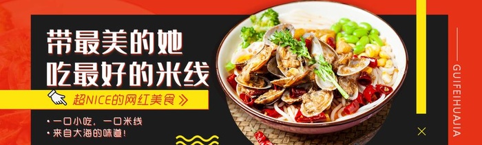 外卖平台花甲米线海报图片